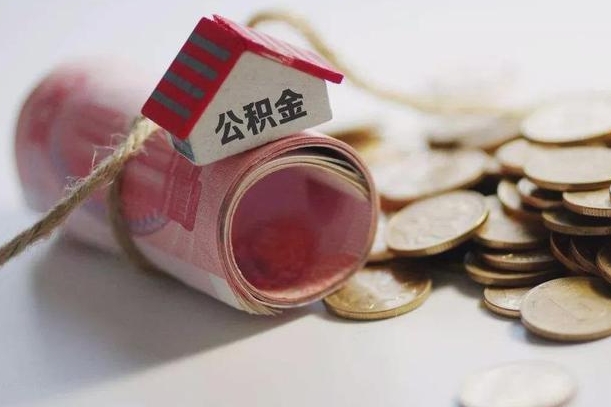 郴州离职代办住房公积金（公积金是代缴的,离职证明哪个打）